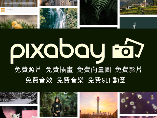 Pixabay擁有多種可商用免費設計素材圖庫網站